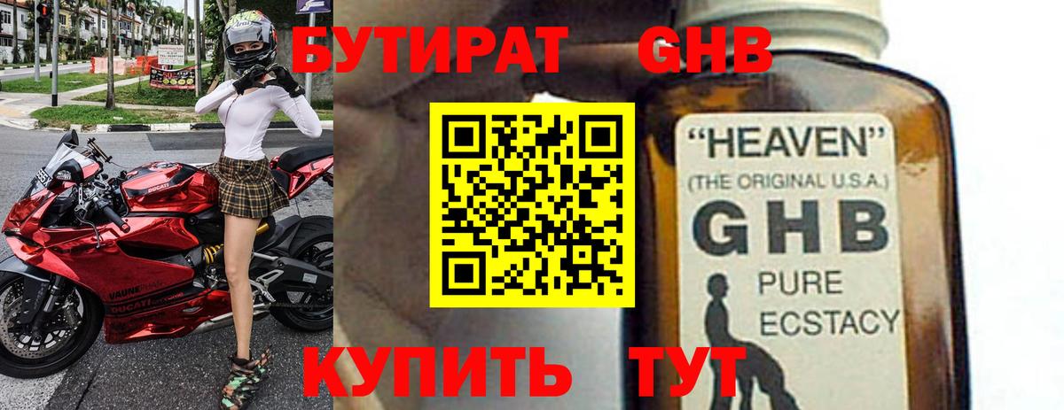 БУТИРАТ BDO  Вход с VPN  Каспийск 