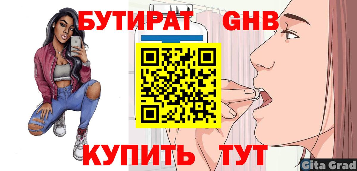 БУТИРАТ вода Каспийск